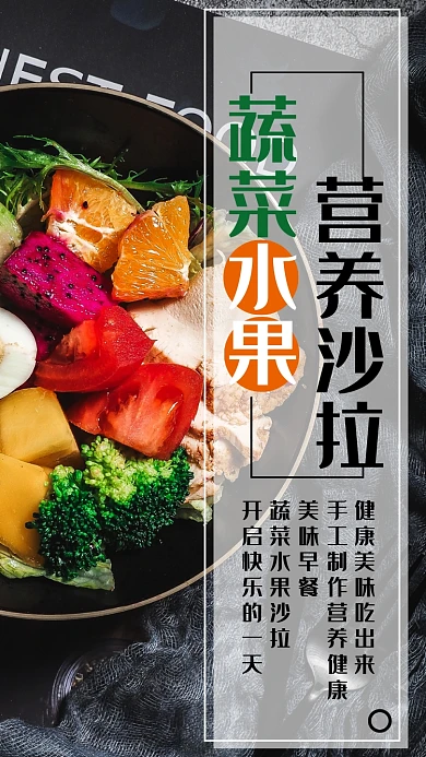 创意营养沙拉海报