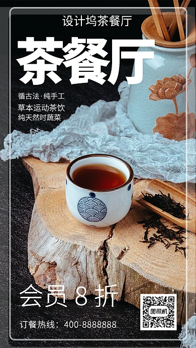 美味茶餐厅手机海报