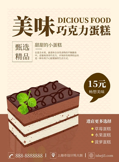 简约商务卡通巧克力蛋糕海报