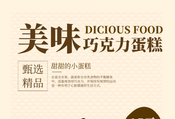 简约商务卡通巧克力蛋糕海报 简约商务卡通巧克力蛋糕海报