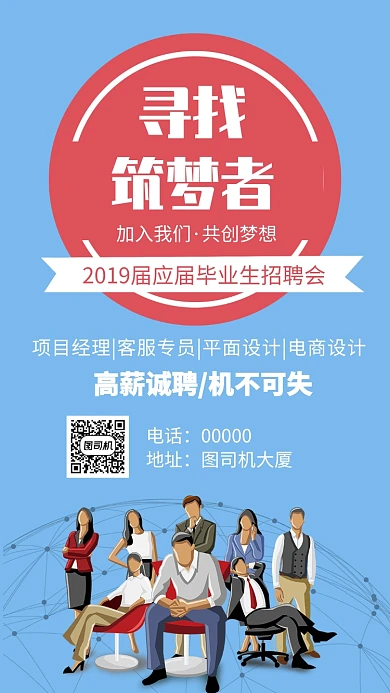 寻找筑梦者红色招聘手机海报