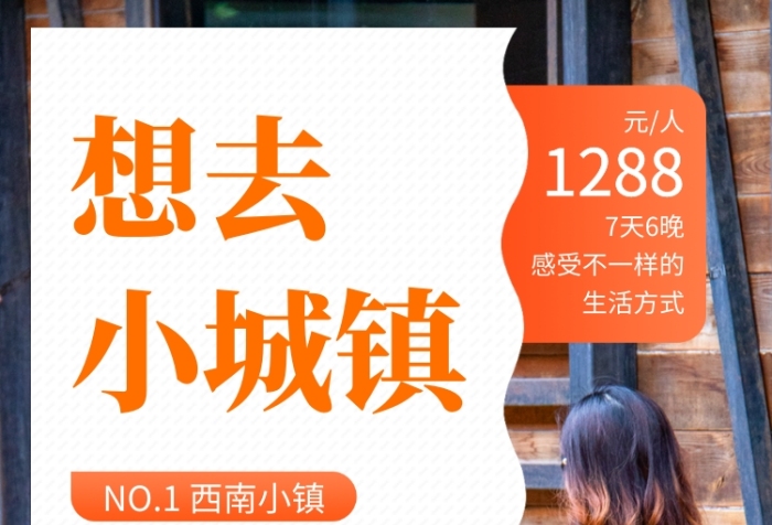 清新文艺小城镇旅行手机海报模板 清新文艺小城镇旅行手机海报模板