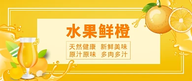 水果鲜橙卡通首图