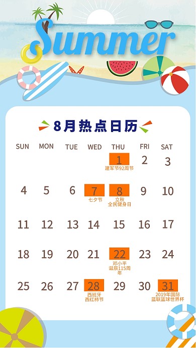 8月夏天海邊沙灘熱點(diǎn)日歷海報(bào)