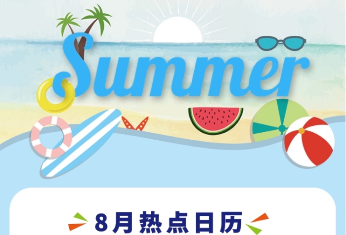 8月夏天海邊沙灘熱點日歷海報