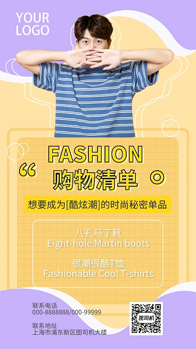 时尚单品购物清单服饰配饰手机海报