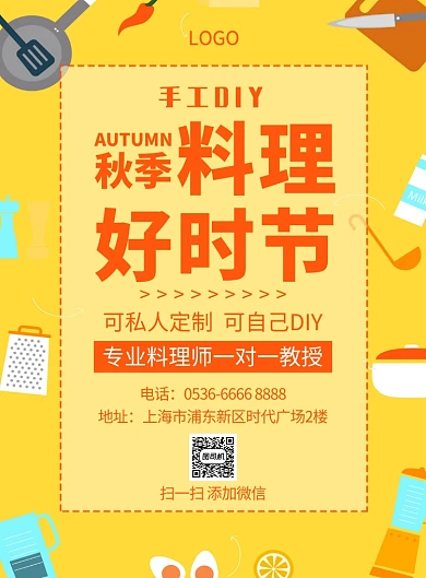 秋季料理好时节创意印刷海报