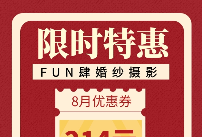 红色创意简约婚纱摄影宣传手机海报模板 红色创意简约婚纱摄影宣传手机海报模板