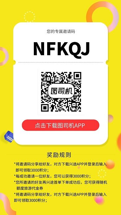 黃色創(chuàng)意手機APP分享界面海報