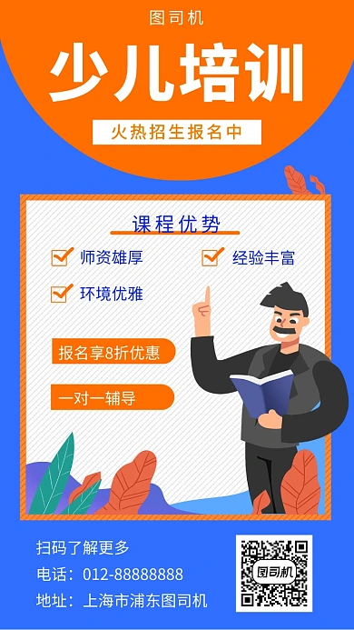 撞色创意插画少儿培训手机海报模板