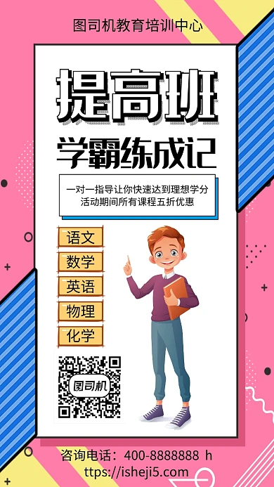插画提高班手机海报