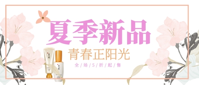 清新水彩水墨花卉淡雅美妝促銷打折宣傳廣告微信公眾號素材圖片