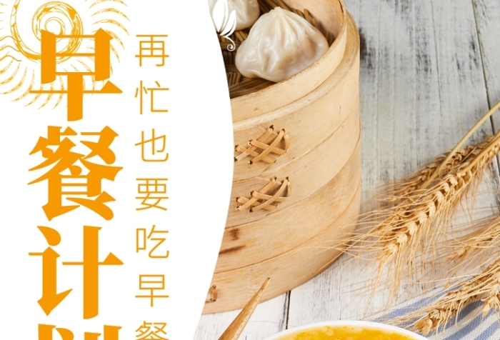 黄色简约营养早餐促销海报 黄色简约营养早餐促销海报