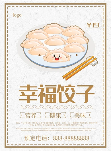 简约商务卡通饺子海报