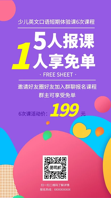 少儿英语口语练习课手机海报