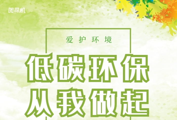 多彩剪纸风喷墨城市剪影低碳环保公益海报