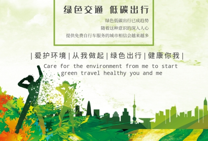 多彩剪纸风喷墨城市剪影低碳环保公益海报