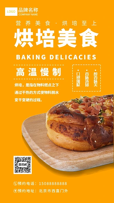 醇香唯美烘培美食宣传海报