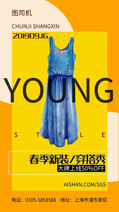 春季新装宣传海报