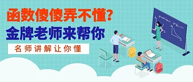 数学金牌教师讲解公众号首图