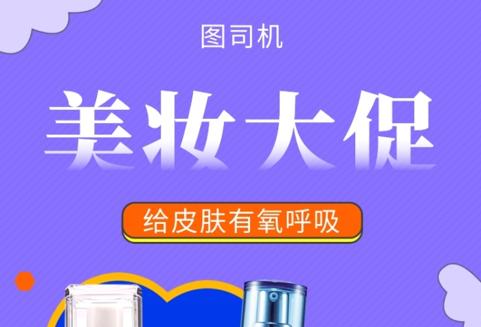 紫色时尚简约美妆大促手机海报模板 紫色时尚简约美妆大促手机海报模板