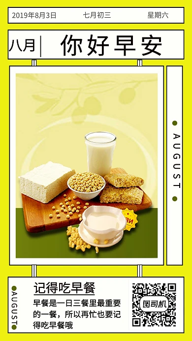 淡雅黄色系早安你好手机海报