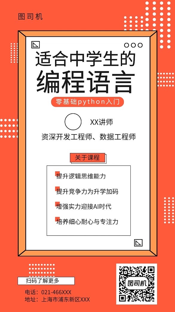 橙色創(chuàng)意插畫培訓人才手機海報