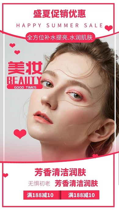 盛夏促销优惠手机海报