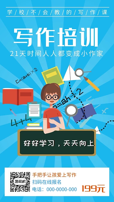 清新暑期作文培训班宣传手机海报