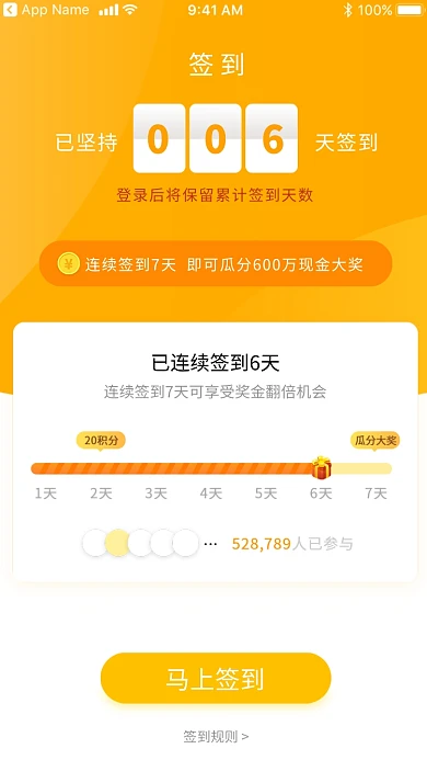 黄色创意签到日签活动APP界面海报