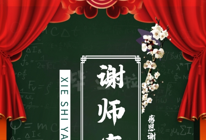 創(chuàng)意謝師宴促銷宣傳單
