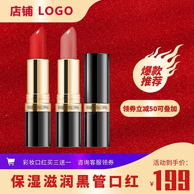 美妆口红色号直通车