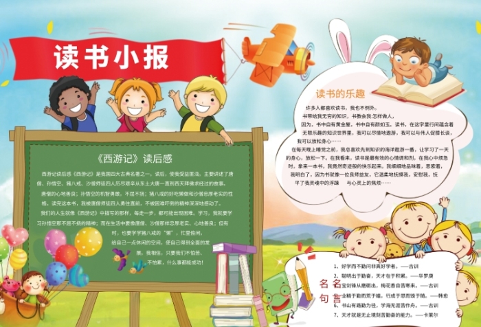 创意卡通读书阅读小报 创意卡通读书阅读小报
