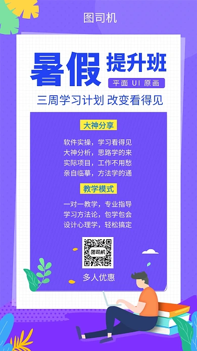 紫色时尚简约暑假提升班手机海报