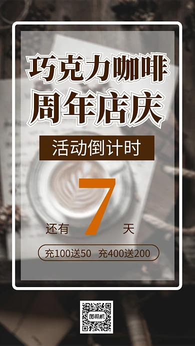 精美棕色咖啡巧克力美食促销手机海报