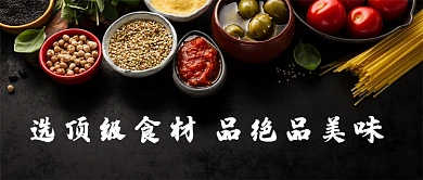 顶级食材美味制作首图