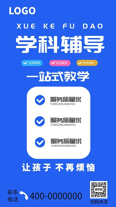 教学辅导学习本息课外学科海报