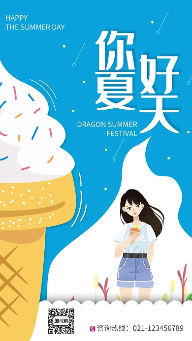 夏天冰激凌少女海报