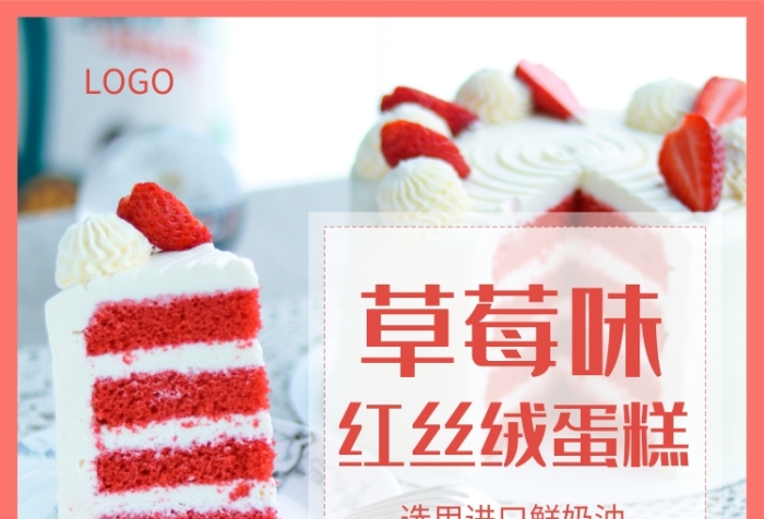 淺紅色創(chuàng)意實(shí)景圖美食紅絲絨蛋糕印刷海報(bào)
