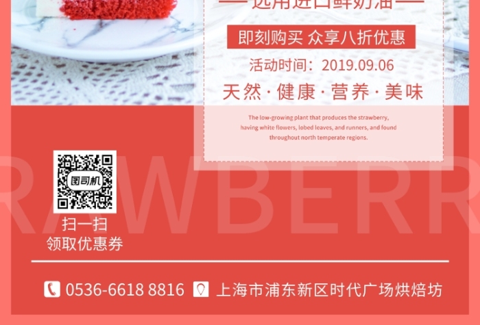 淺紅色創(chuàng)意實(shí)景圖美食紅絲絨蛋糕印刷海報(bào)