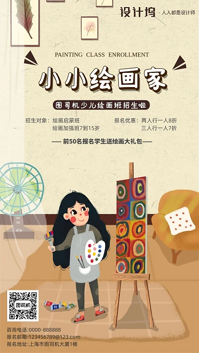 儿童绘画班培训班招生手绘插画手机海报
