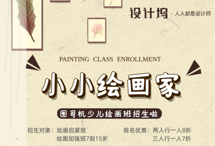 儿童绘画班培训班招生手绘插画手机海报 儿童绘画班培训班招生手绘插画手机海报