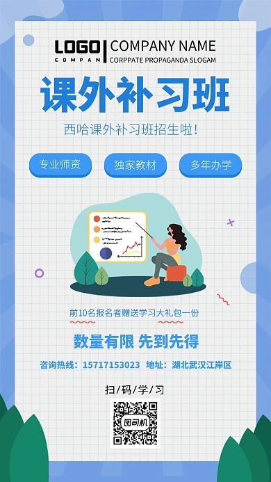 课外补习班创意大气宣传海报