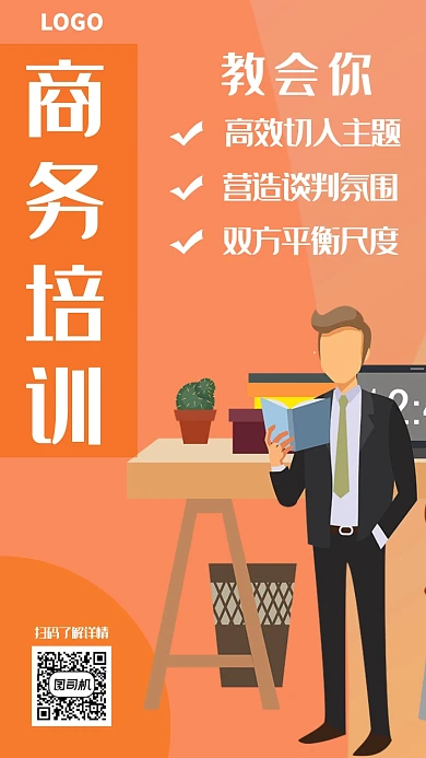 商务教育培训UI风格手机海报