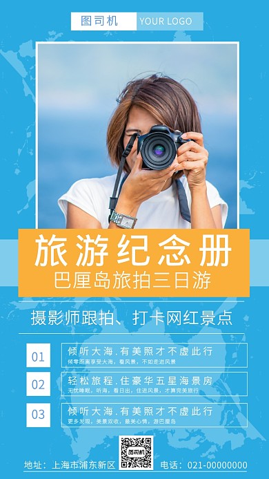 時(shí)尚藍(lán)色清爽紀(jì)念冊旅游海報(bào)