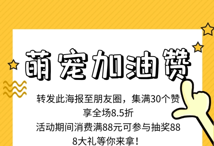 黄色清新萌宠加油手机海报模板 黄色清新萌宠加油手机海报模板