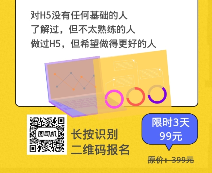 解鎖H5職業(yè)技能培訓(xùn)課程長圖海報