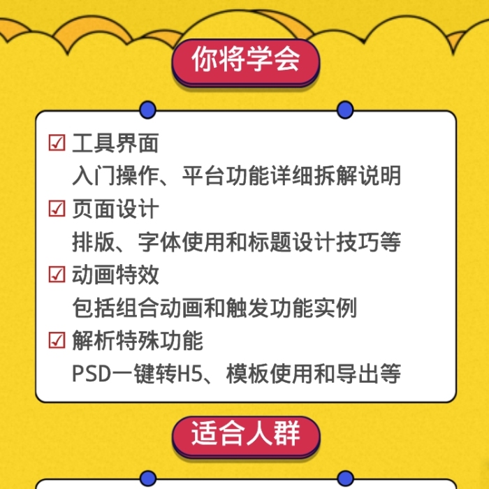 解鎖H5職業(yè)技能培訓(xùn)課程長圖海報