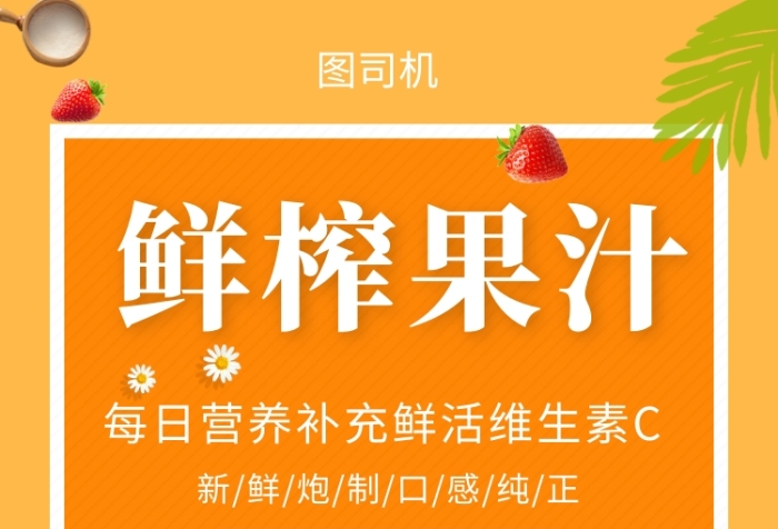黄色清新鲜榨果汁手机海报模板 黄色清新鲜榨果汁手机海报模板