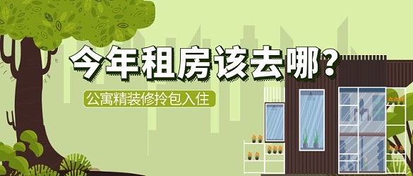 清新卡通可愛房地產(chǎn)廣告微信公眾號素材圖片